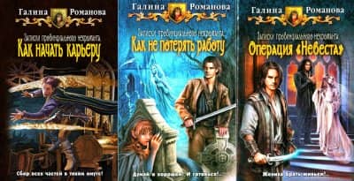 Галина Романова произведения