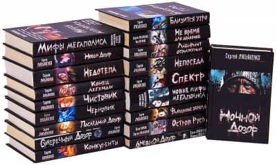 Сергей Лукьяненко книги