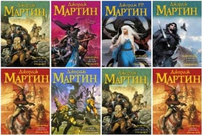 Джордж Мартин книги