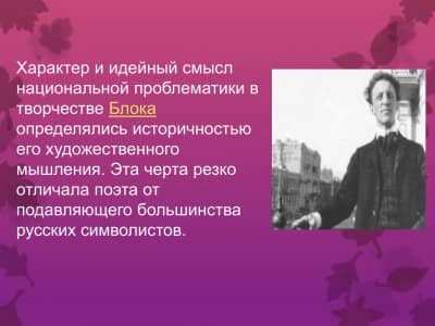 Александр Блок творчество