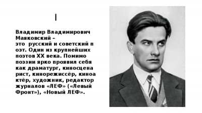 Владимир Маяковский творчество