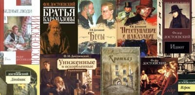 Федор Достоевский творчество