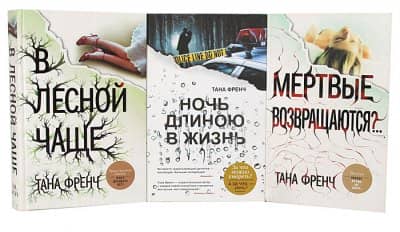 Тана Френч творчество