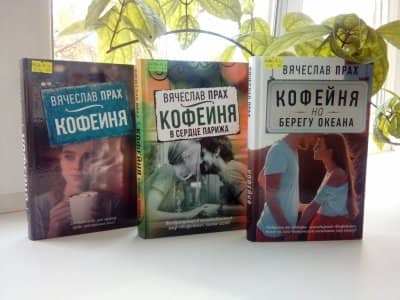 Вячеслав Прах книги