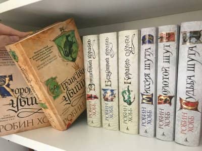Робин Хобб книги