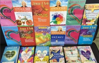 Луиза Хей книги