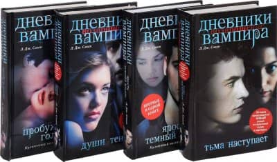 Лиза Джейн Смит книги